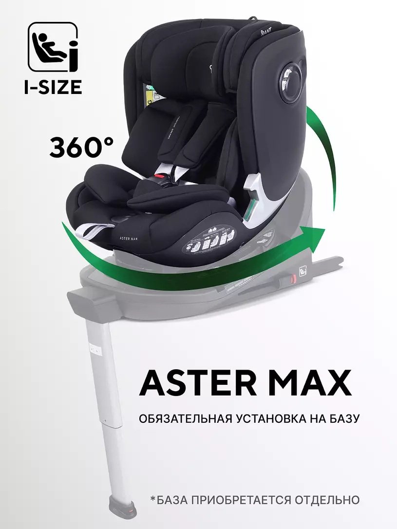 картинка Детское автокресло Rant Aster Max (0-36) от Компасик.ру гипермаркет детских колясок и автокресел