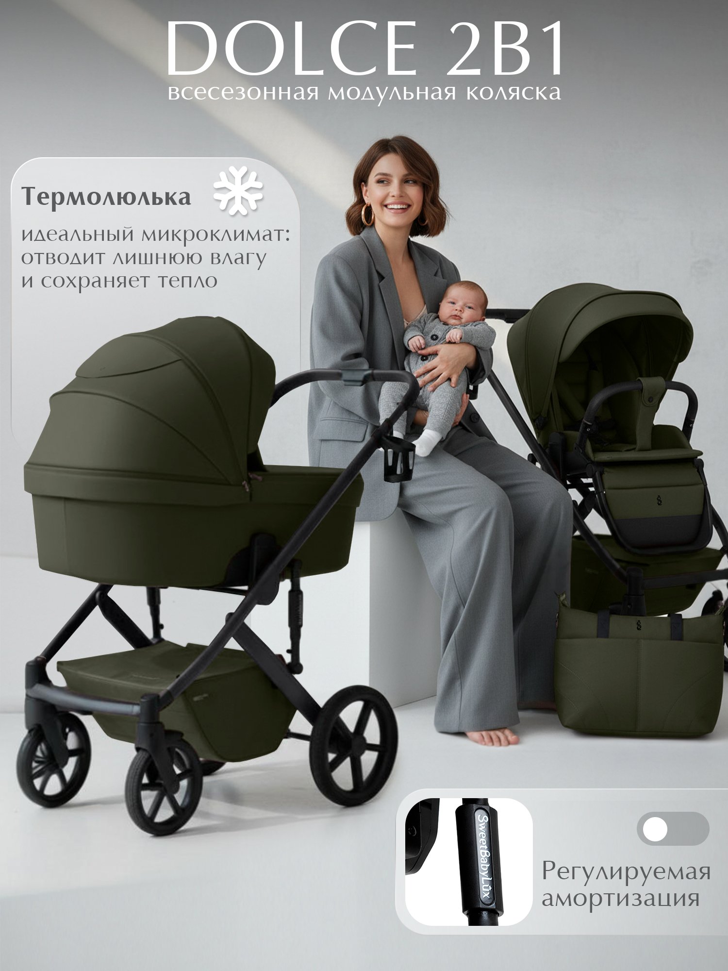 картинка Детская коляска  Sweet Baby Dolce 2 в 1 от Компасик.ру гипермаркет детских колясок и автокресел