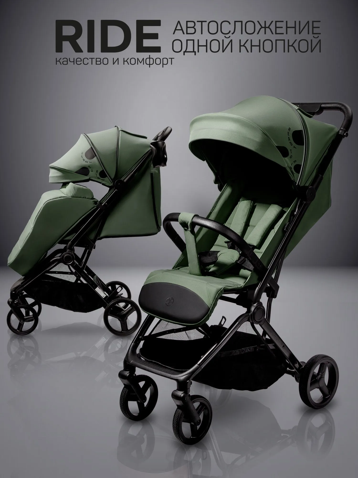 картинка Прогулочная коляска Amarobaby Ride от Компасик.ру гипермаркет детских колясок и автокресел