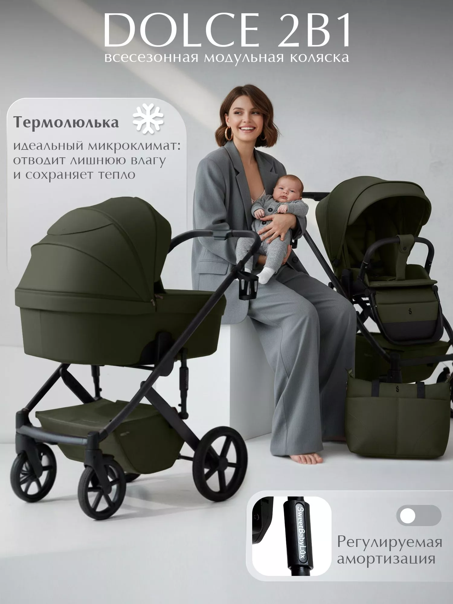 картинка Детская коляска  Sweet Baby Dolce 2 в 1 от Компасик.ру гипермаркет детских колясок и автокресел