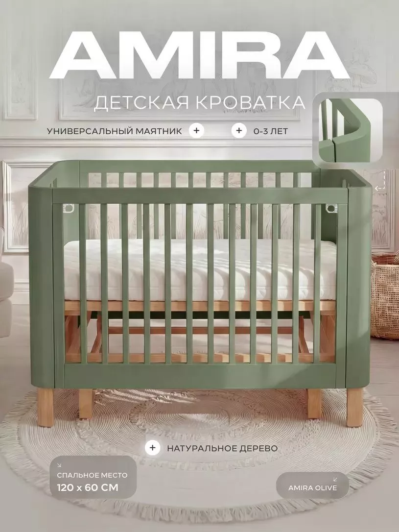 картинка Детская кровать Rant Amira маятник от Компасик.ру гипермаркет детских колясок и автокресел